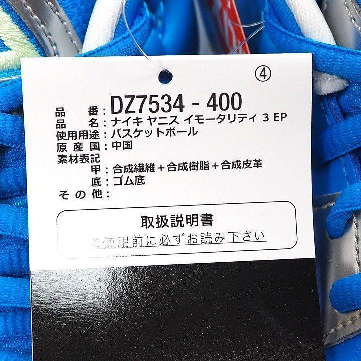 新品 ナイキ ヤニス イモータリティ 3 EP シューズ フォトブルー 28.5