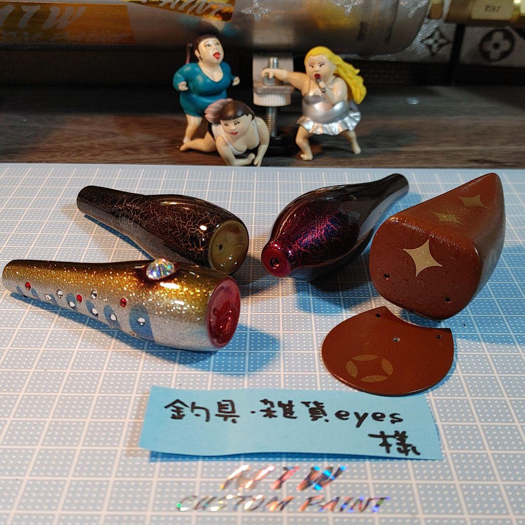 一部予約販売中】 釣具・雑貨・eyes様専用 トップルアーリペイント