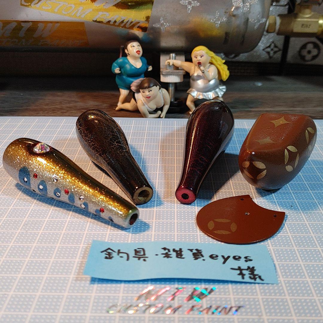 一部予約販売中】 釣具・雑貨・eyes様専用 トップルアーリペイント