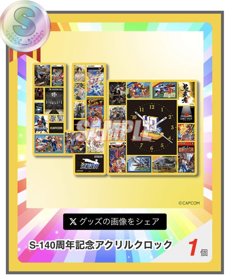 カプくじ カプコン40周年 S賞 アクリルクロック