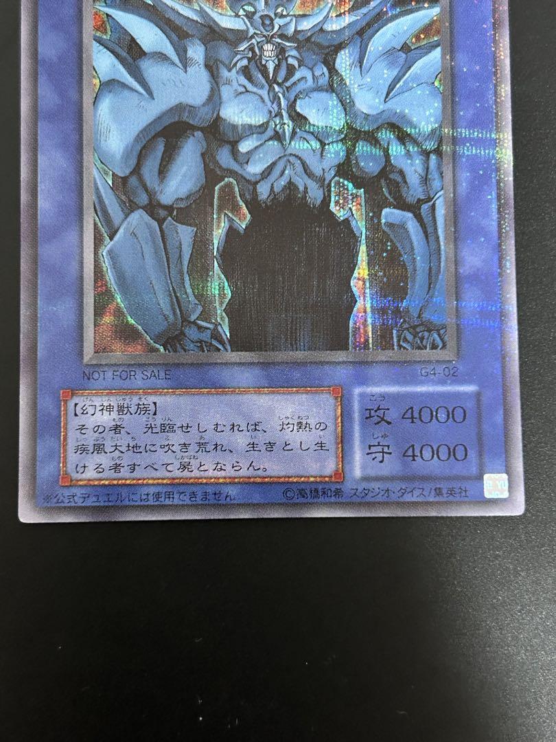 遊戯王 三幻神 GB 特典 プロモ 3枚セット オシリス ラー オベリスク