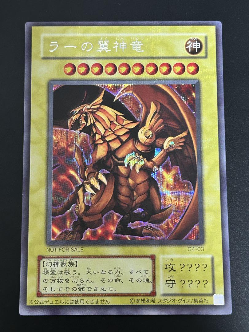 遊戯王 三幻神 GB 特典 プロモ 3枚セット オシリス ラー オベリスク