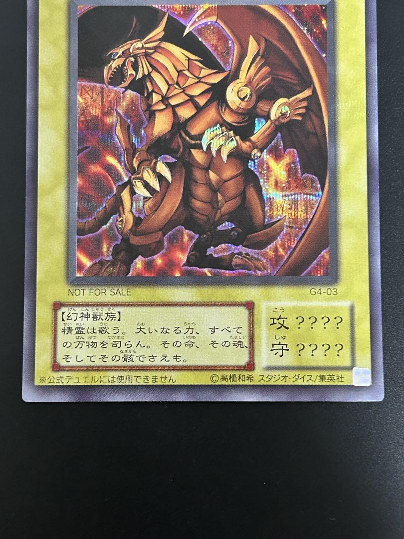 遊戯王 三幻神 GB 特典 プロモ 3枚セット オシリス ラー オベリスク