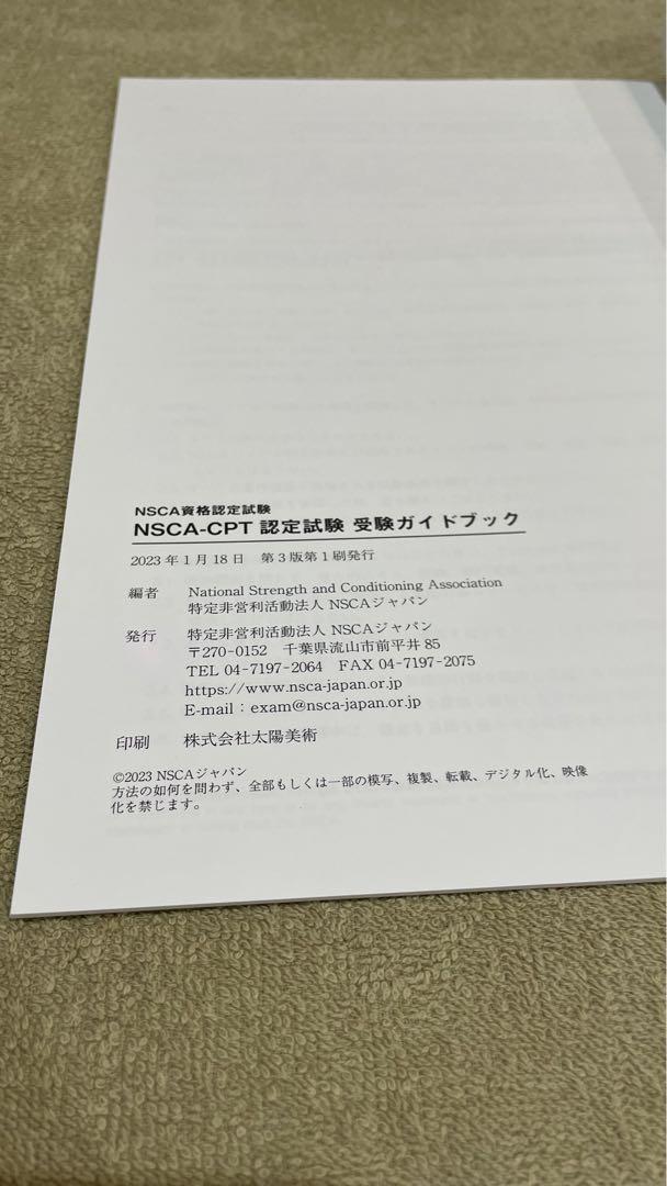 NSCA-CPT  模擬問題集・受験ガイドブック・付属DVD 3点セット