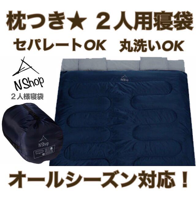 2人用 寝袋 セパレート 連結 枕つき オールシーズン キャンプ 丸洗い 紺 メルカリ