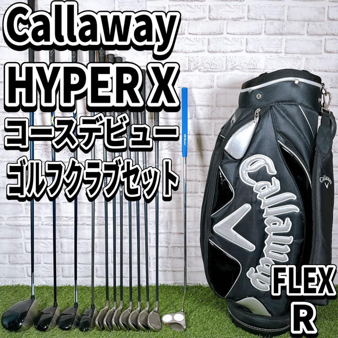 Callaway Golf - 【豪華16本】初心者推奨 キャロウェイ ハイパーX他 メンズゴルフセット S Callaway Golf - 【豪華16本】初心者推奨 キャロウェイ ハイパー