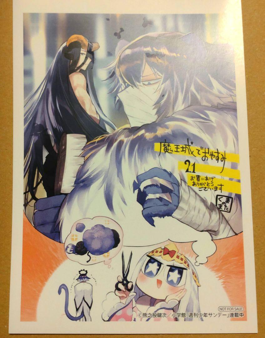 魔王城でおやすみ 11巻 特典 イラストカード付き あくましゅう