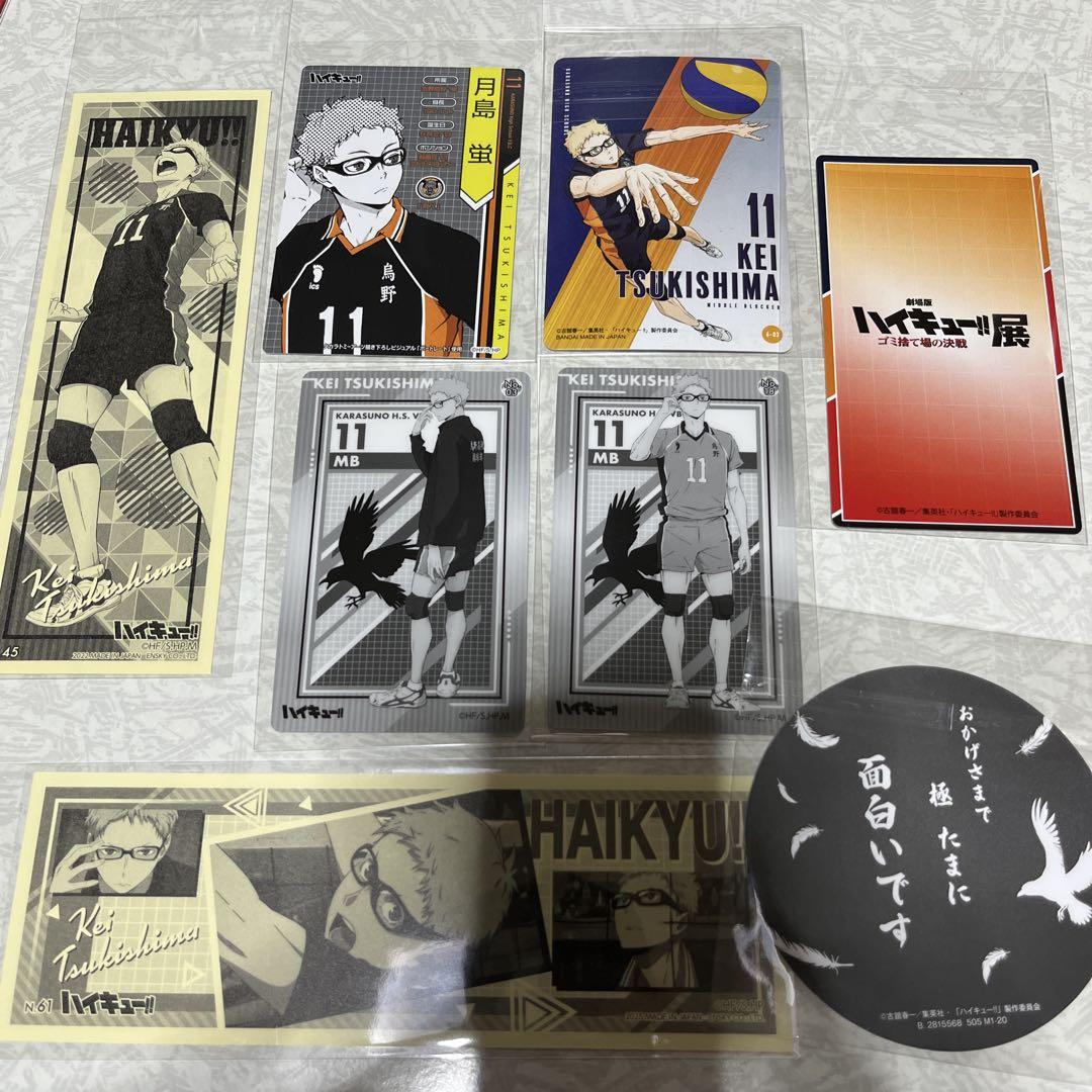Amazon.co.jp: ハイキュー?? 月島蛍 セット : Toys & Games