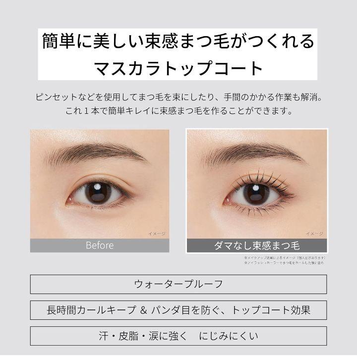 エテュセ /  ラッシュトップコート 01ラスターブラック 束感マスカラ 新品