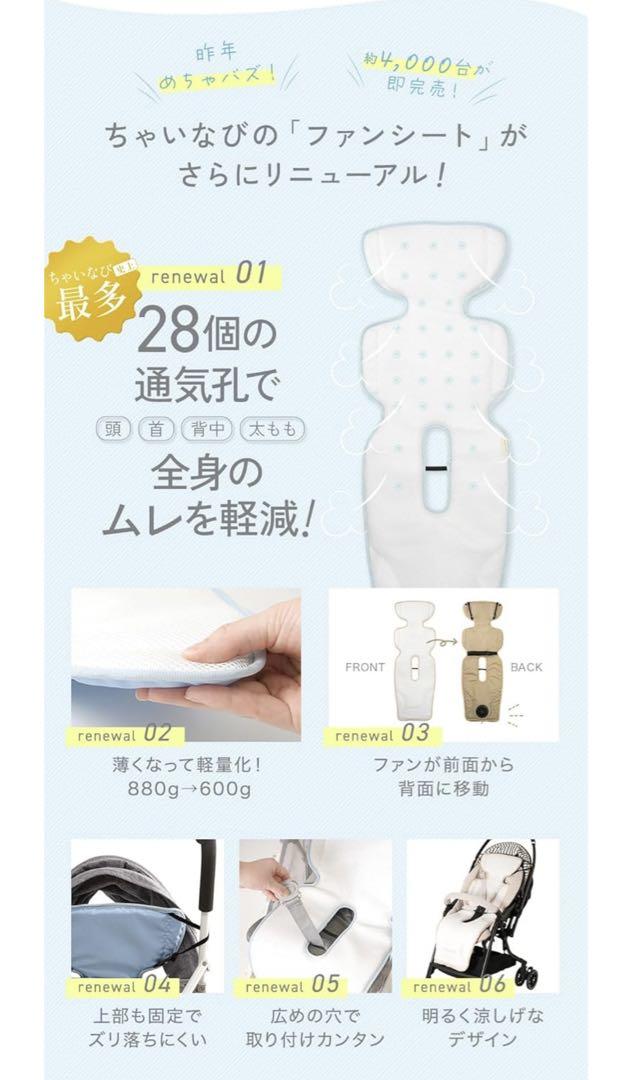 ［新品未使用］モバイルバッテリー付き　ange smile ファンシート