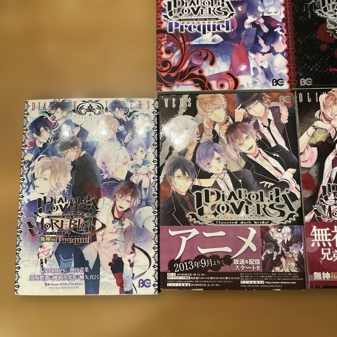 DIABOLIK LOVERS MORE,BLOOD アンソロジー 7冊セット - メルカリ