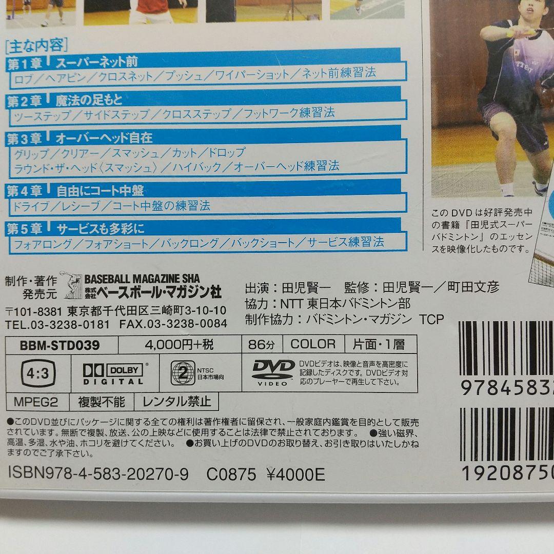 バドミントンDVD 田児式 スーパーバドミントン - メルカリ