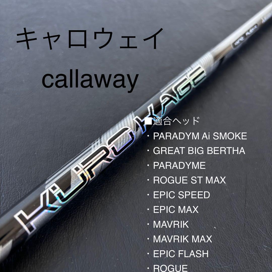 送料込ゴルフクラブシャフトCallaway KURO KAGEクロカゲXM70