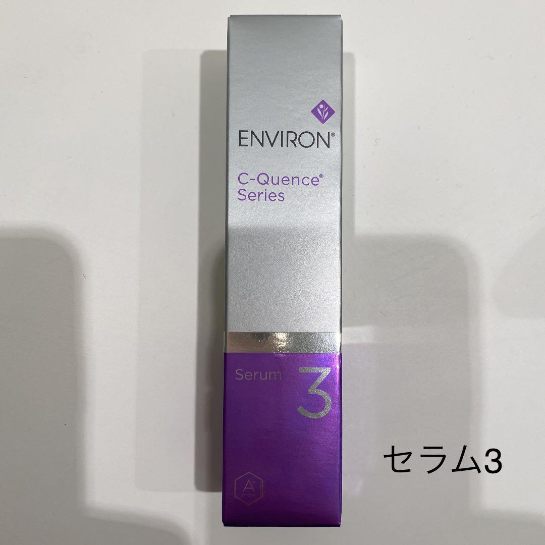 【エンビロン】シークエンスセラム3 新品】エンビロンシークエンスセラム3 新 デザイン