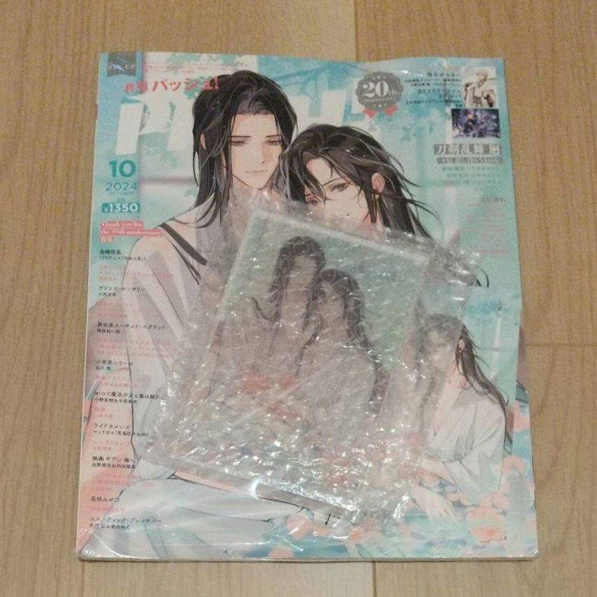 未開封 PASH! 10月号 アニメイト 限定 特典 魔道祖師 アクリル