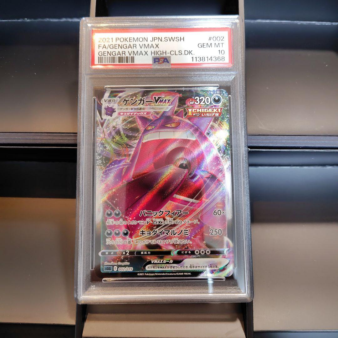 【PSA10】 0194 ポケモンカード ゲンガーVMAX 002/019 PSA10 ゲンガーVMAX 002/019 ポケモンカードゲーム