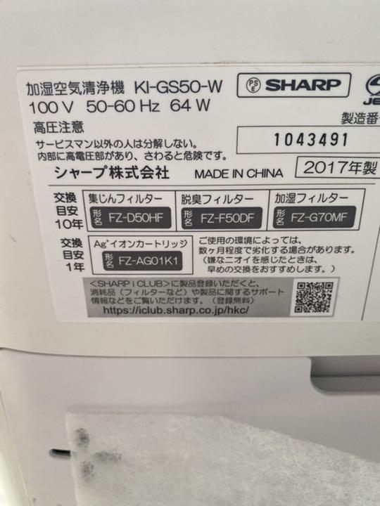 SHARP 加湿空気清浄機SHARP KI-GS50-W kMqr1-m10749647790 シャープ 国産お得