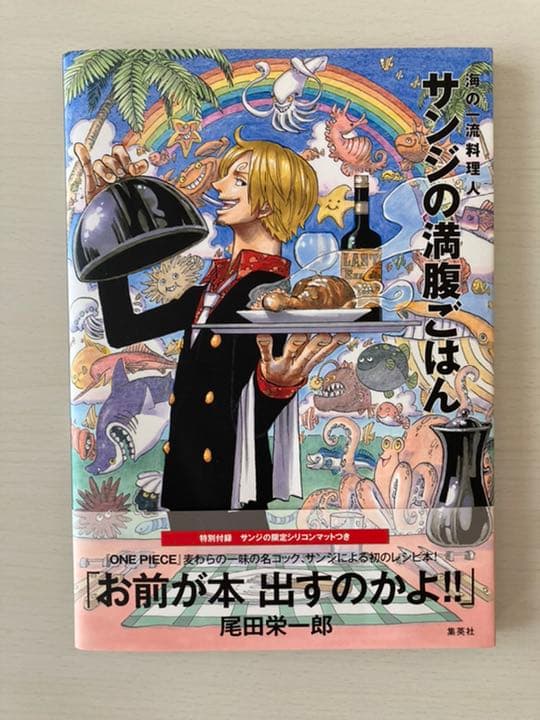 サンジの満腹ごはん 海の一流料理人 One Piece Pirate メルカリ サンジの満腹ごはん 海の一流料理人 One Piece Pirate メルカリ