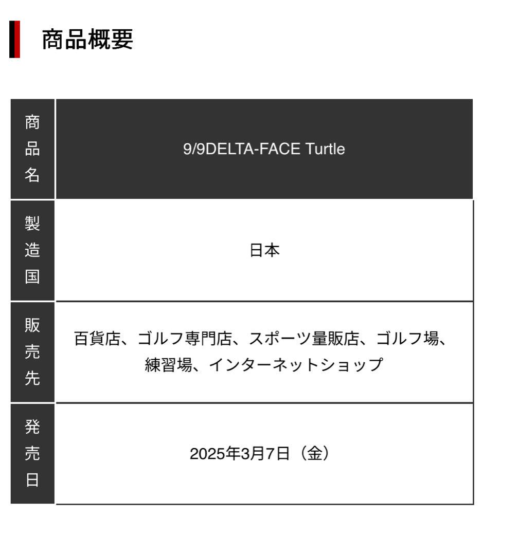 新品9/9 DELTA-FACE Turtle パター｜寛容性と安定性の新境地へ
