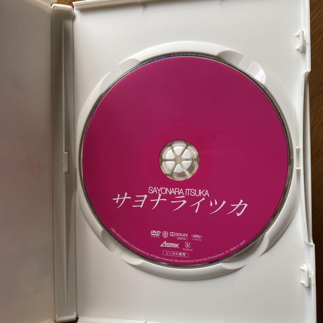 サヨナライツカ ('09韓国) レンタルアップDVD