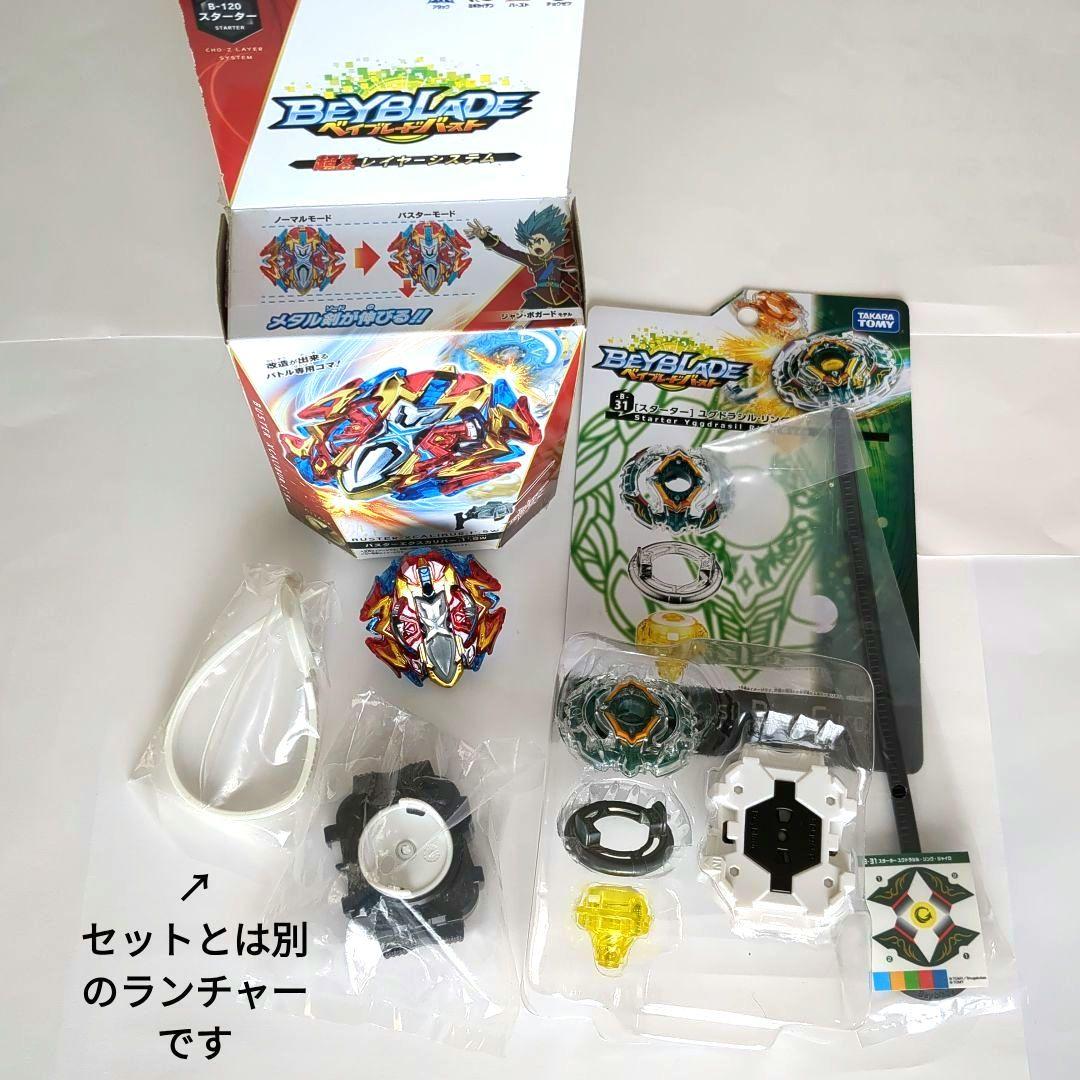 ベイブレードバースト　セットB