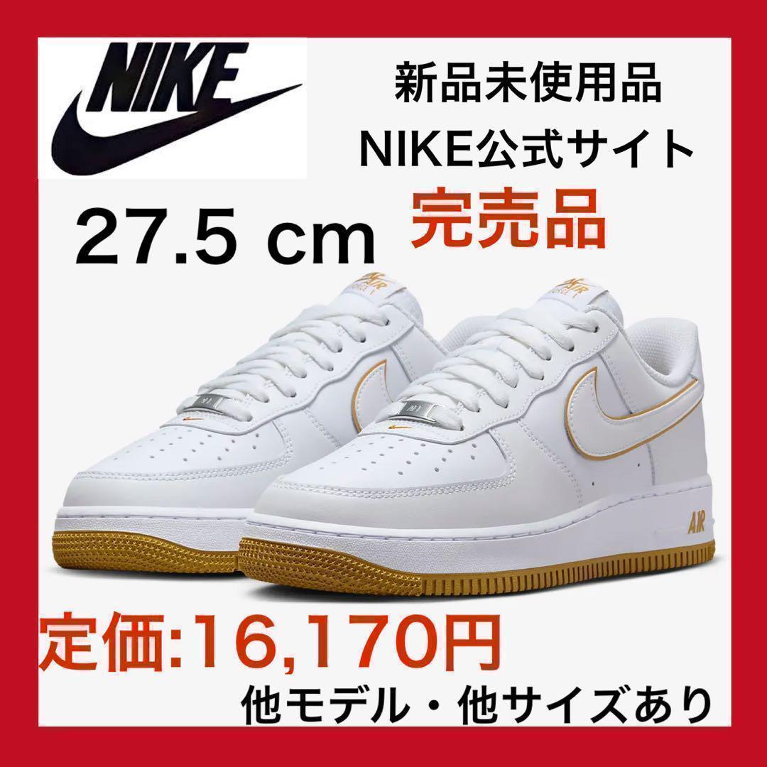 新品‼️エアフォース1 \'07 ホワイト 白 ブロンズ 茶 27.5cm