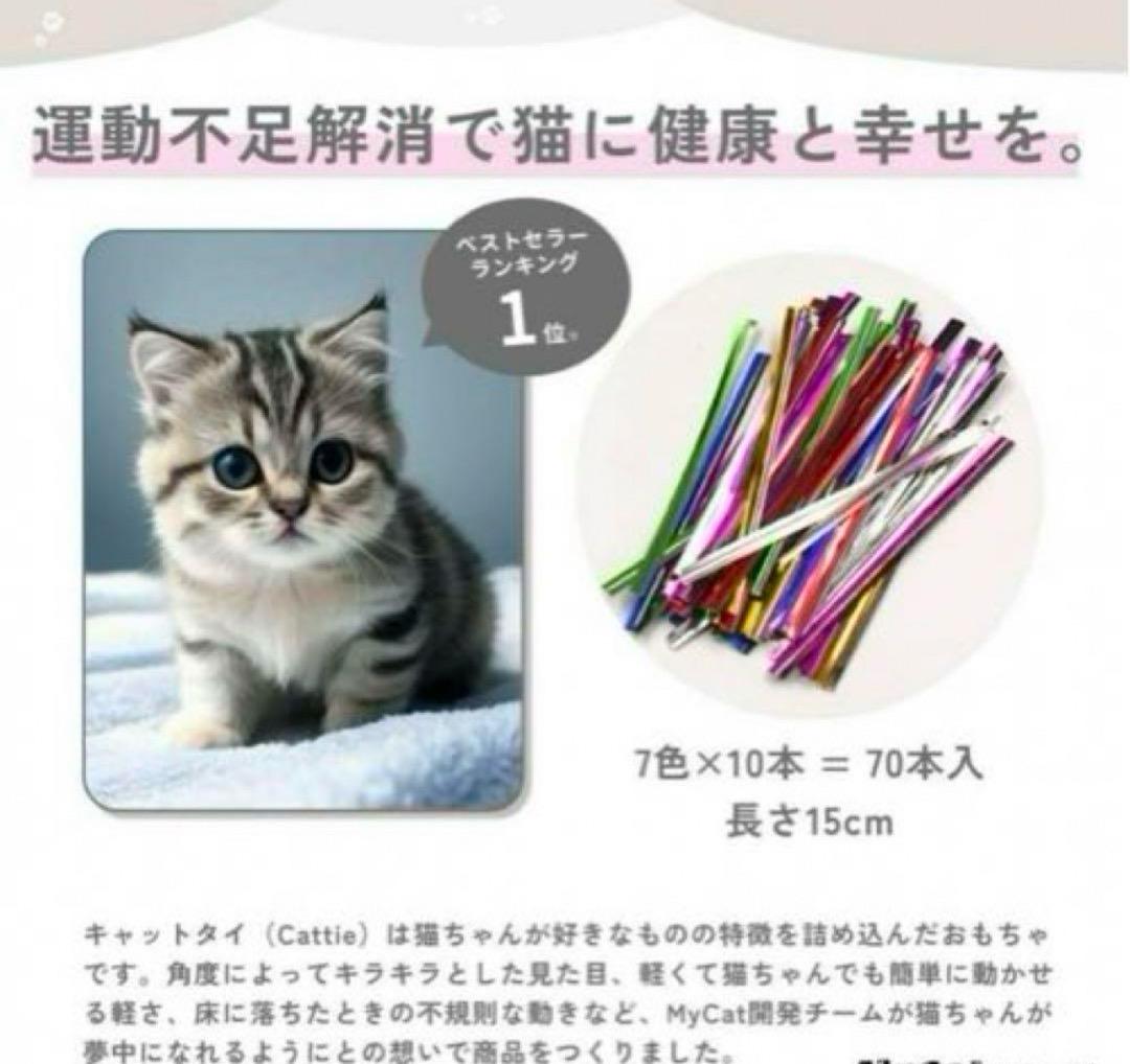 猫のおもちゃ