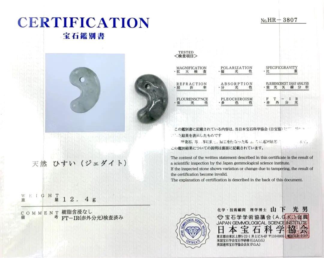 【超歓迎】 ⭕️格段違いの飛び切り品‼️ 糸魚川姫川産勾玉ジェダイト鑑定 コレクション