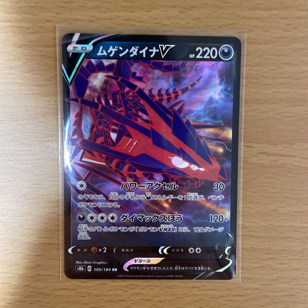 ポケモンカード ムゲンダイナ 訳あり商品 Rr V ポケモンカード ムゲンダイナ 訳あり商品 Rr V