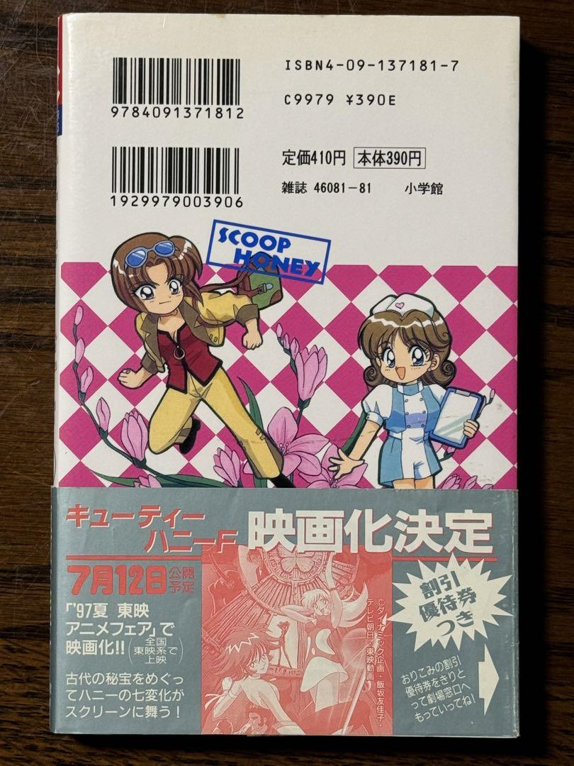 激レア】【良品・全巻初版】キューティーハニーF 全4巻 飯坂