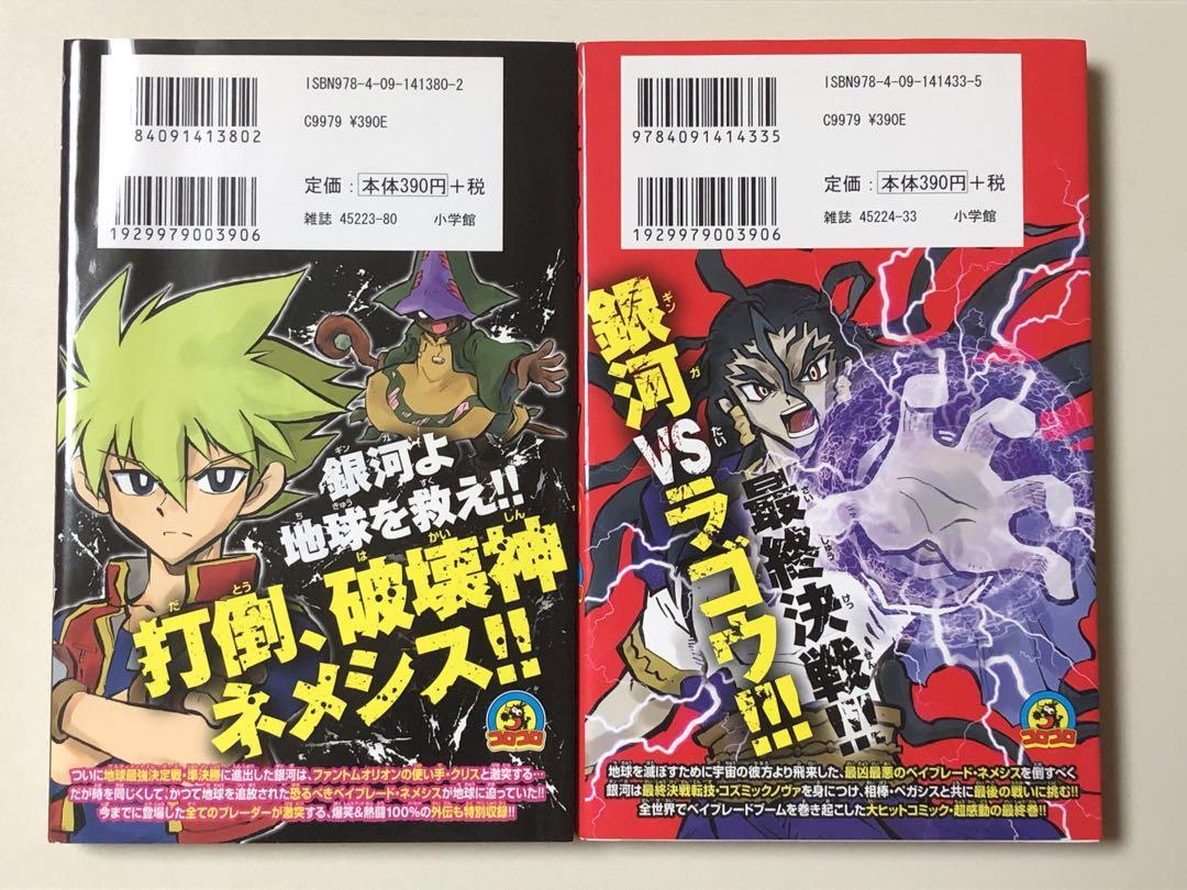 【漫画】 メタルファイトベイブレード 1〜7巻、9〜11巻　10冊セット
