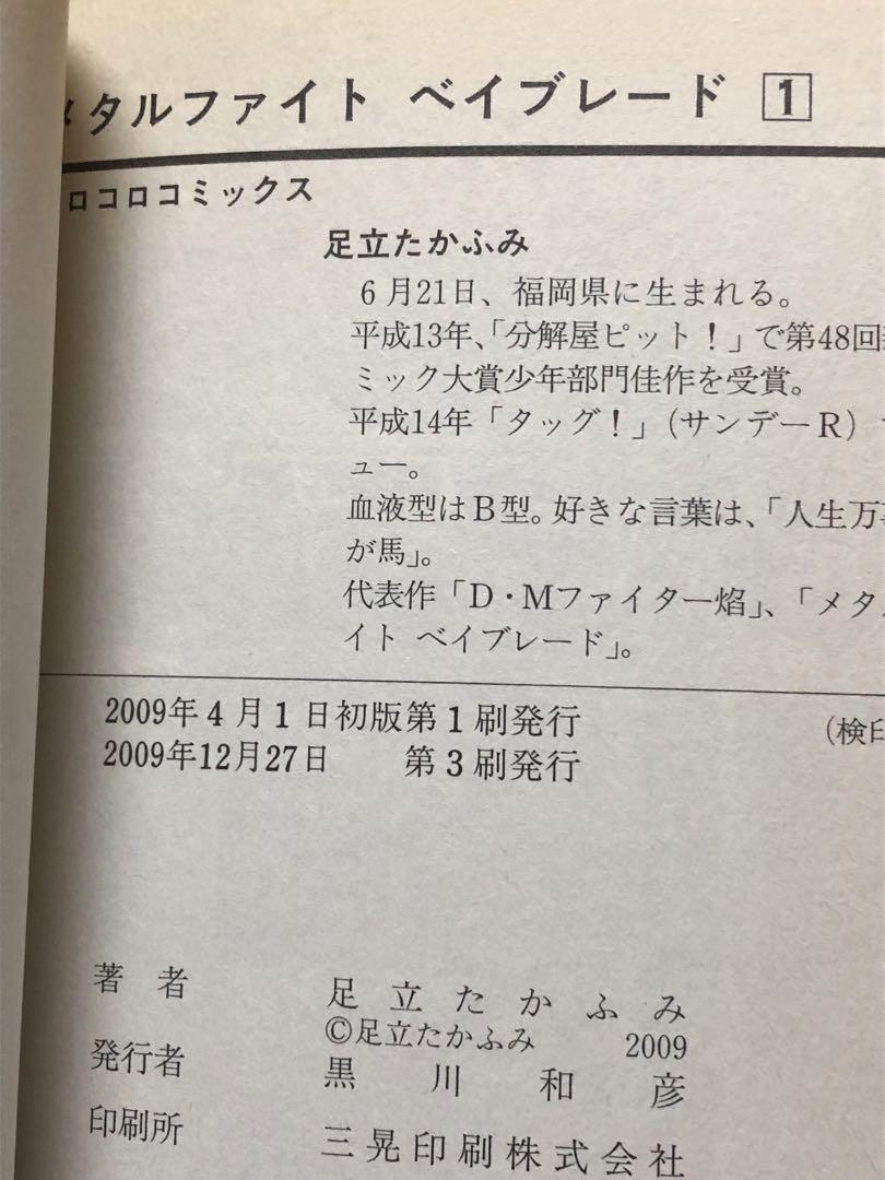 【漫画】 メタルファイトベイブレード 1〜7巻、9〜11巻　10冊セット