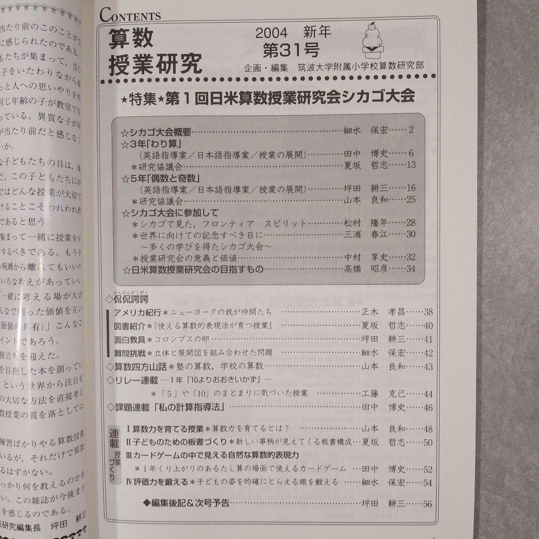 超激レア！『算数授業研究』（第21号～第42号）筑波大学附属小学校