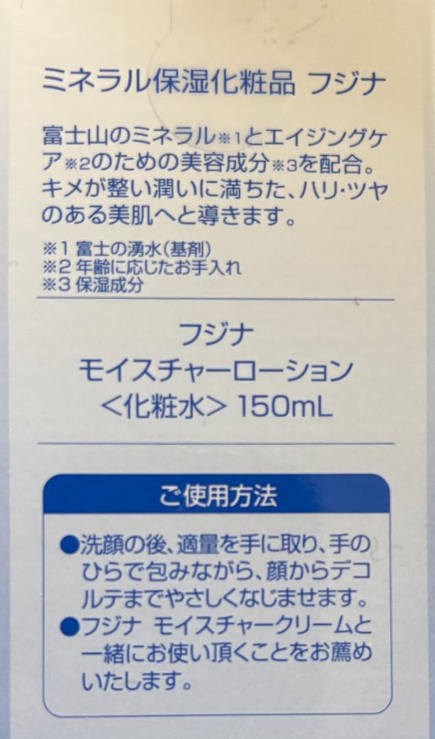 ＜フジナ＞モイスチャローション＆＜POLA＞B.AグランラグゼIV 0.6ｇ×3