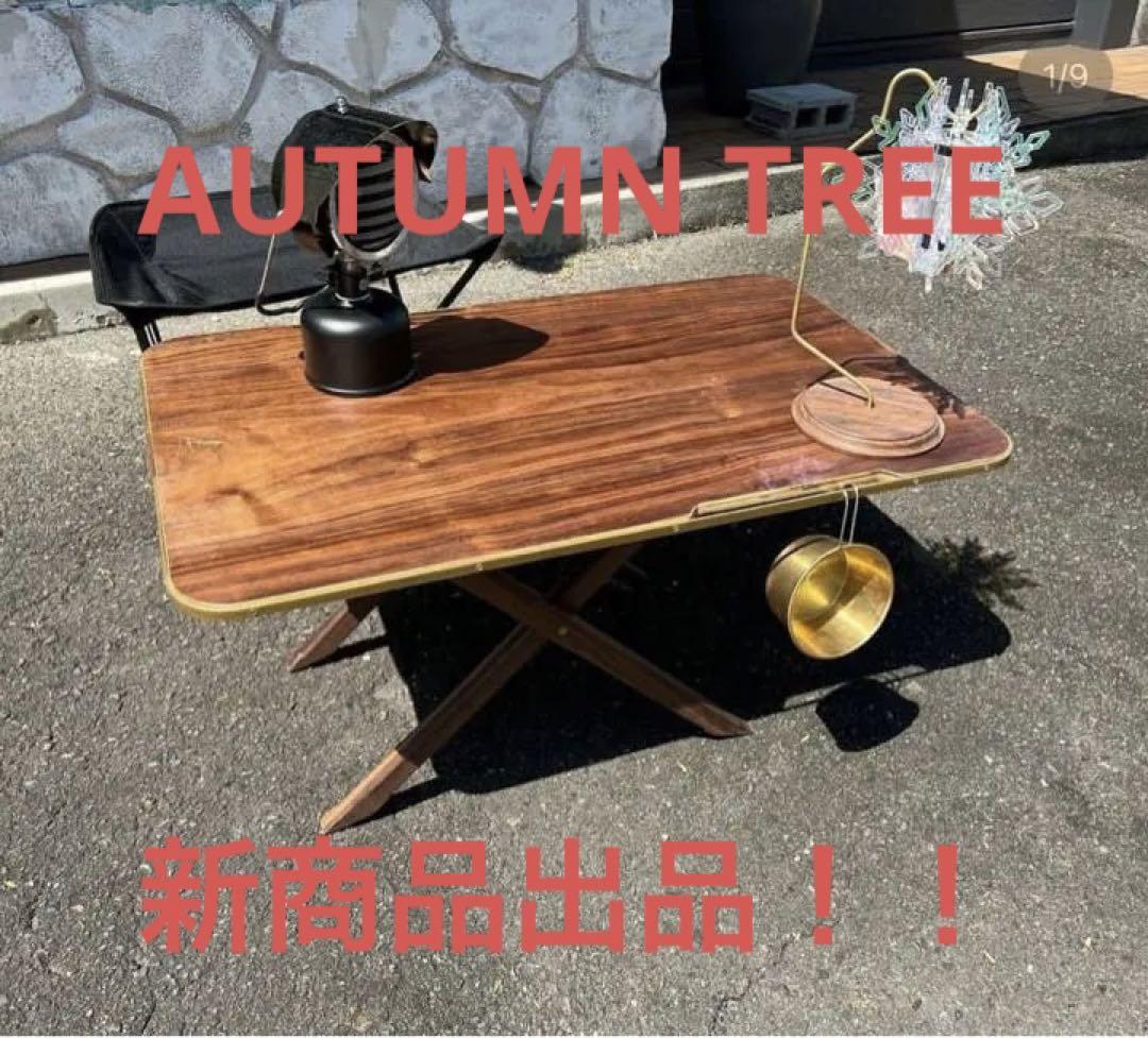【新品未開封】AUTUMNTREE（オータムツリー）ゴールデンテーブル