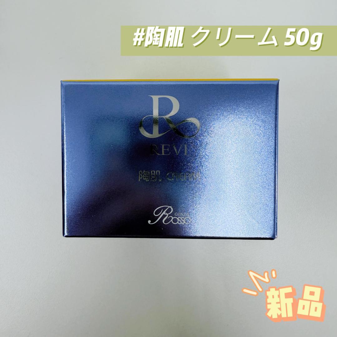 ルヴィ 陶肌 クリーム 50g 基礎化粧品 REVI - メルカリ