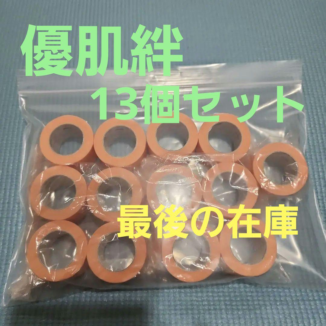肌に優しいテープ優肌絆13個セット最後の在庫です