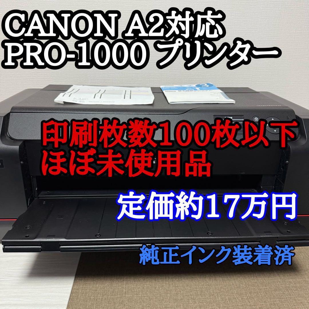 【印刷100枚以下】ほぼ未使用品CANON A2 PRO-1000 プリンター 印刷100枚以下】ほぼ未使用品CANON A2 PRO-1000 プリンター