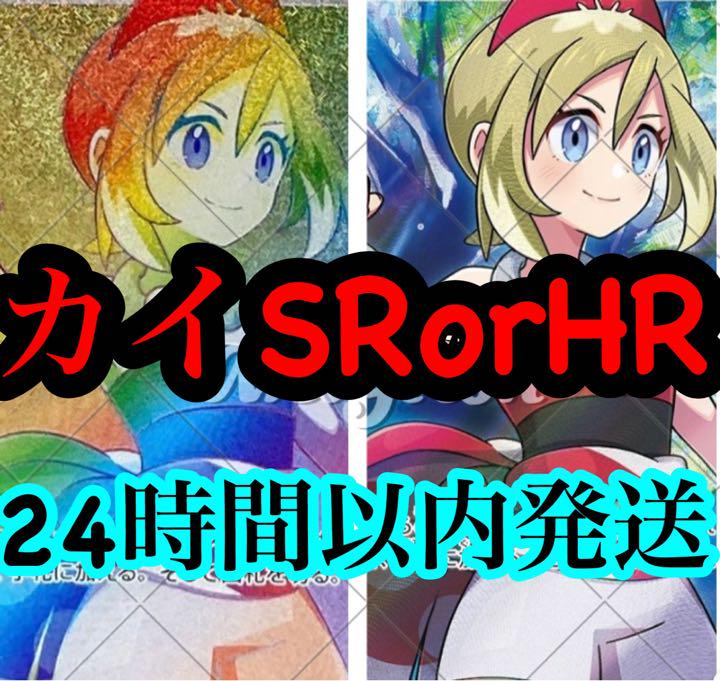 輝く高品質な
ポケモンカード カイSR or HR ポケモンカードゲーム 輝く高品質な
ポケモンカード カイSR or HR ポケモンカードゲーム