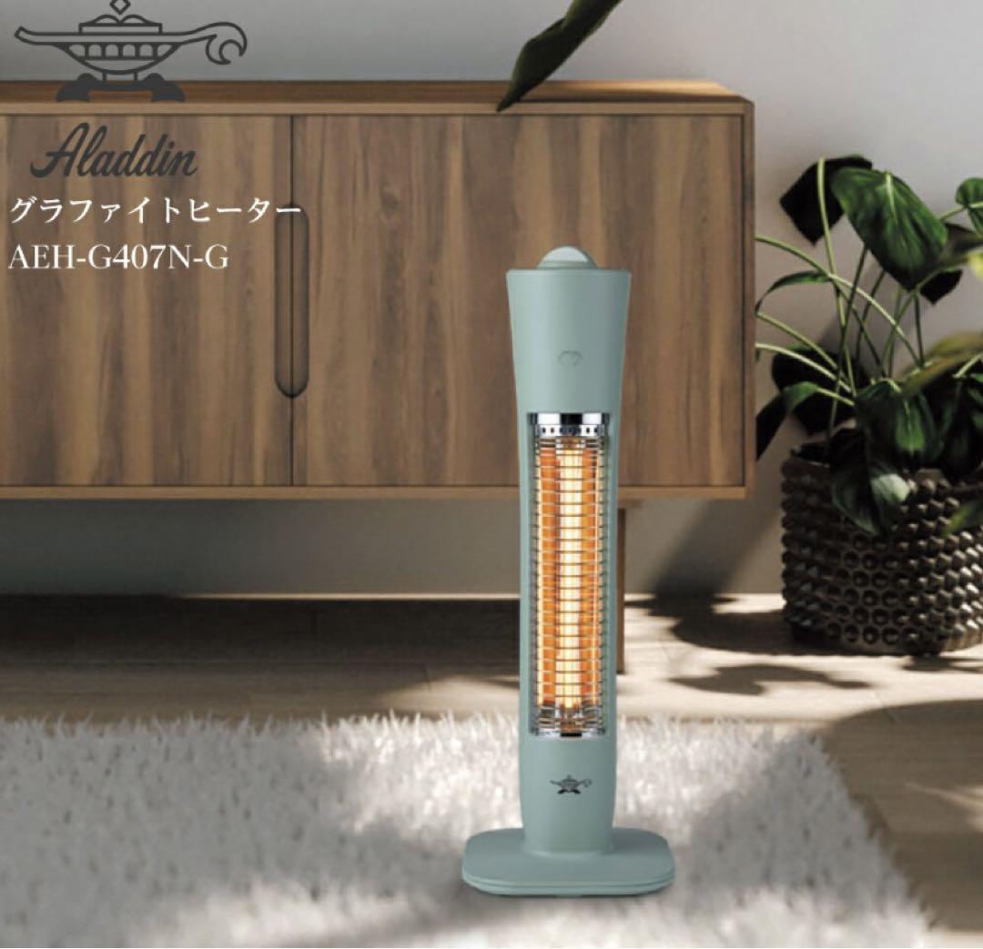 アラジンストーブ グラファイトヒーター コンパクトタイプ AEH-G408N G