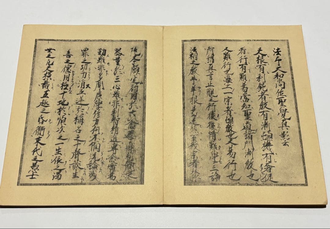 「妙源寺本 尊号真像銘」住田智見序 法蔵館刊 昭和12年刊 1帖|浄土真宗 親鸞