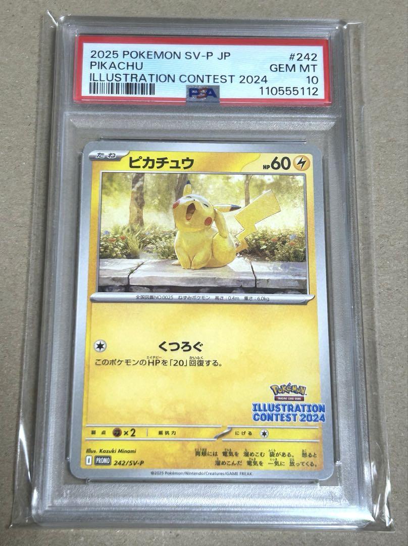 【限定セール！】 匿名配送】ピカチュウ プロモ イラストコンテスト2024 PSA10 ポケモンカードゲーム