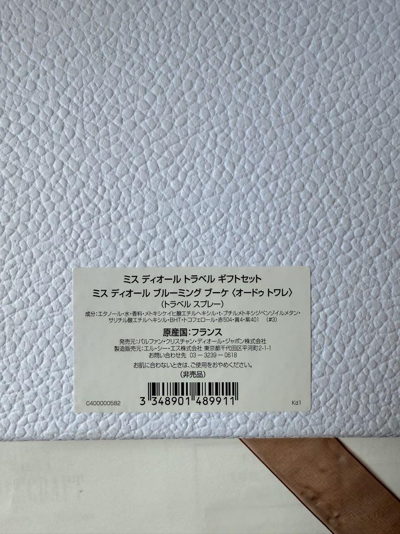 Miss Dior トラベルギフトセット　未使用品