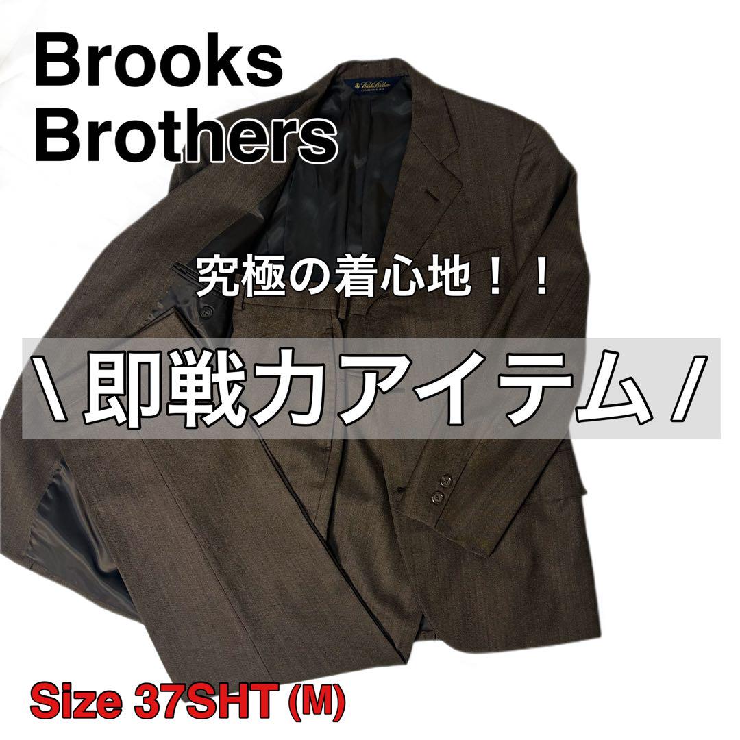 ブルックスブラザーズ 3B セットアップスーツ ブラウン ウール ビジネス