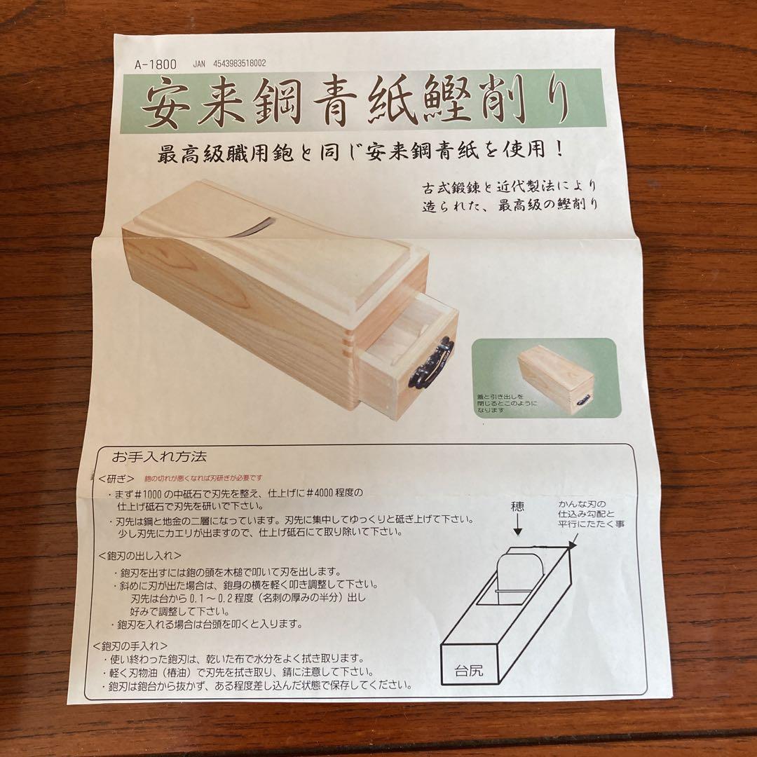 鰹節削り