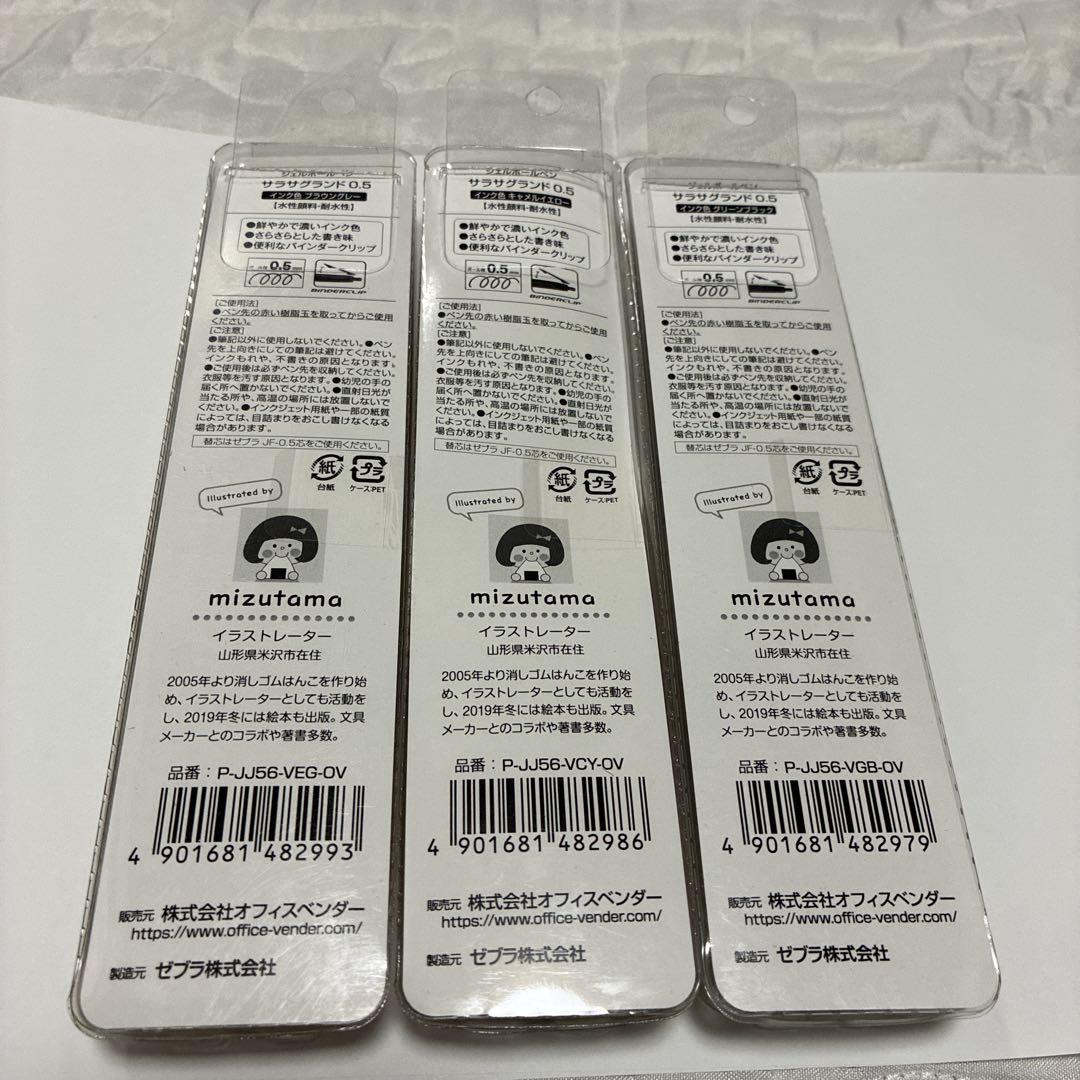 新品未開封　ゼブラ　サラサグランド×mizutamaさん 3本セット