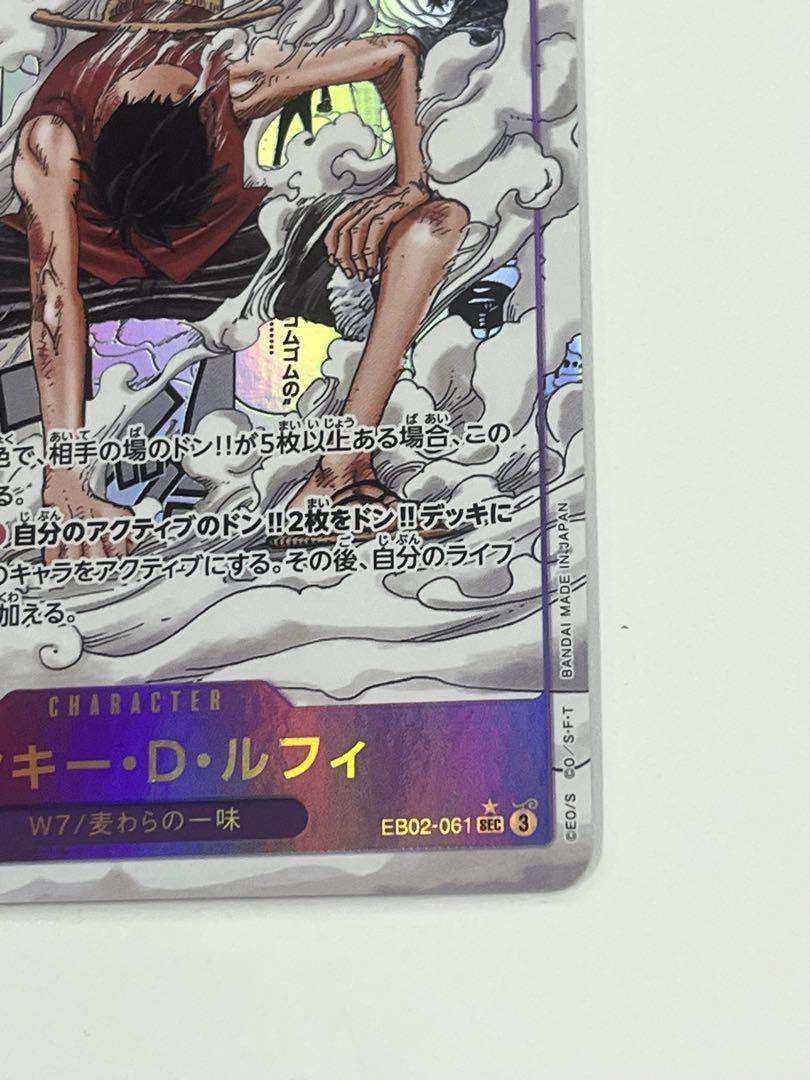 モンキー・D・ルフィ SEC スーパーパラレル(コミパラ) EB02-061