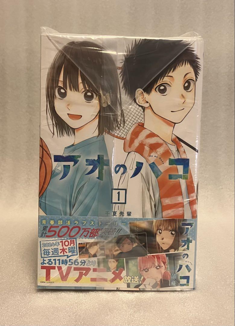 アオのハコ 1〜18巻 全巻セット 美品