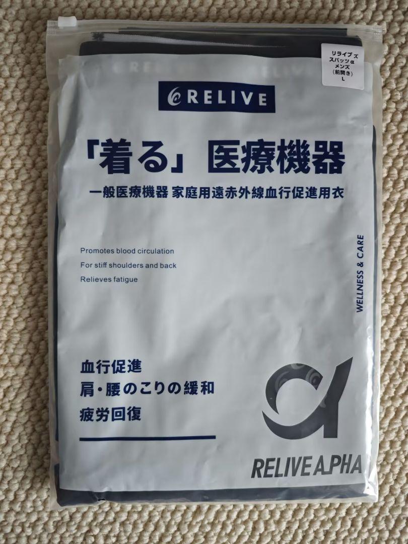 新品 メンズ Lサイズ リライブスパッツα リカバリーウェア u17