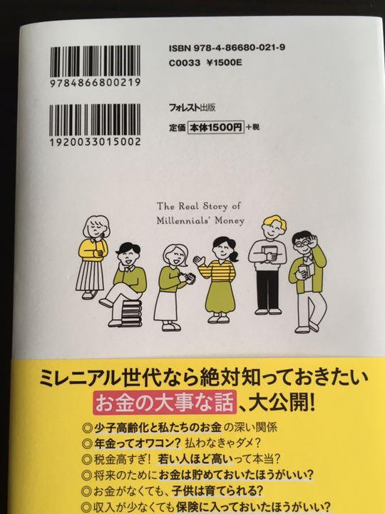 ミレニアル世代のお金のリアル 00年以降に成人になる世代 横川楓 メルカリ No 1フリマアプリ ミレニアル世代のお金のリアル 00年以降に成人になる世代 横川楓 メルカリ No 1フリマアプリ